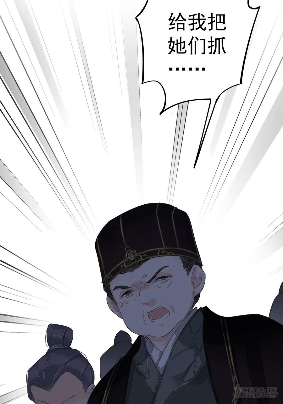 郡主不四嫁 063 你把郡主带去了哪里？ 第6页