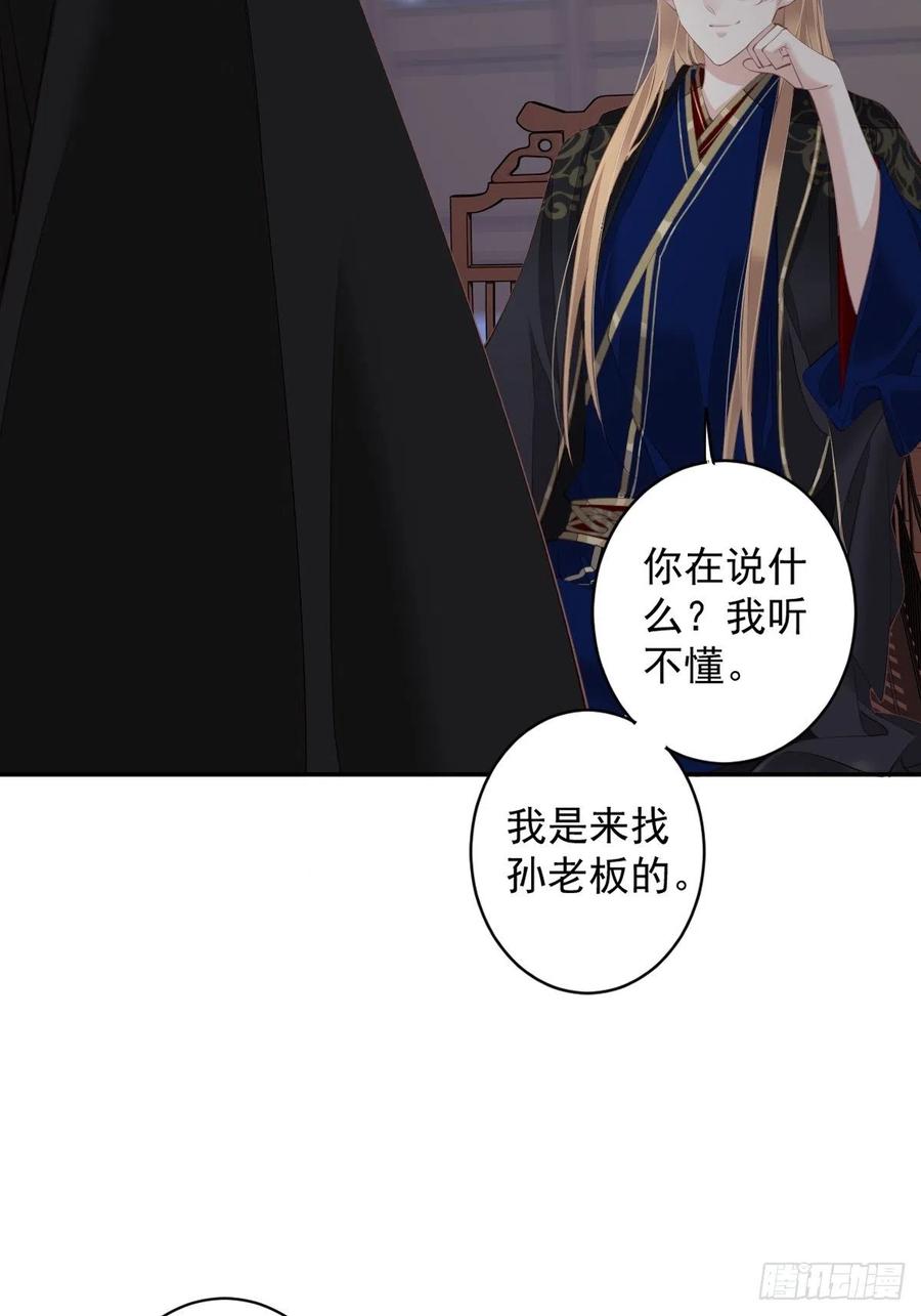 郡主不四嫁 063 你把郡主带去了哪里？ 第30页