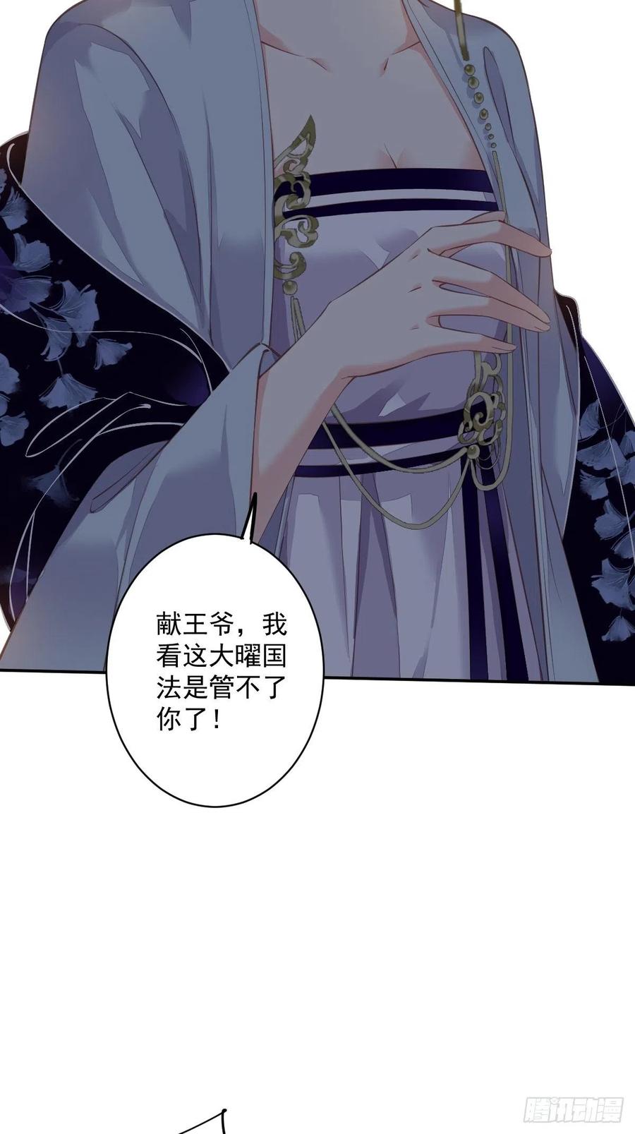 郡主不四嫁 063 你把郡主带去了哪里？ 第10页