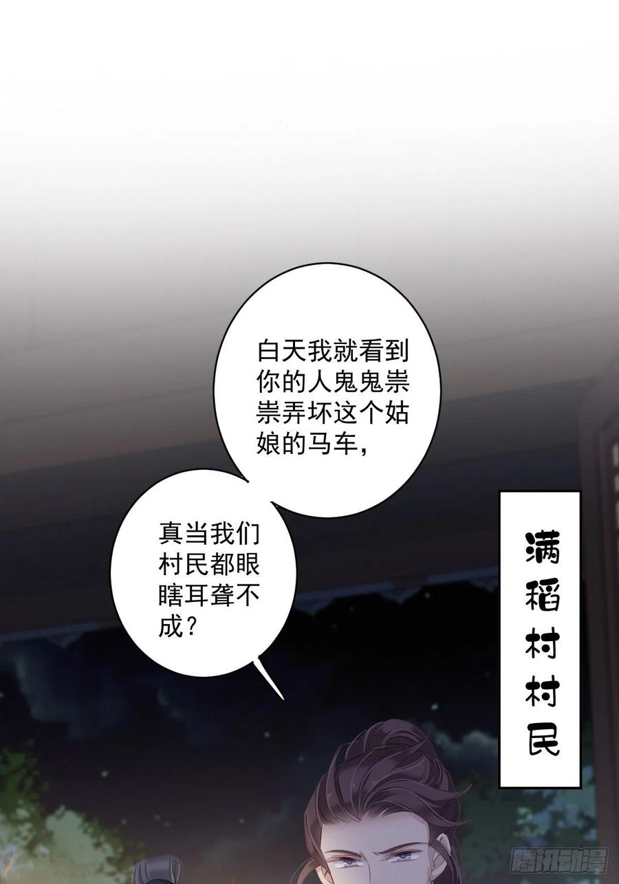郡主不四嫁 063 你把郡主带去了哪里？ 第20页