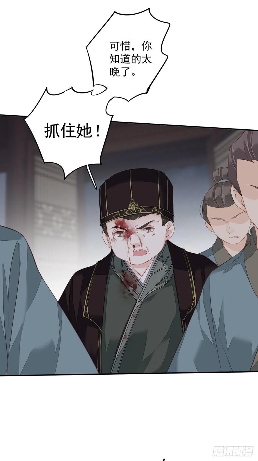 郡主不四嫁 063 你把郡主带去了哪里？ 第16页