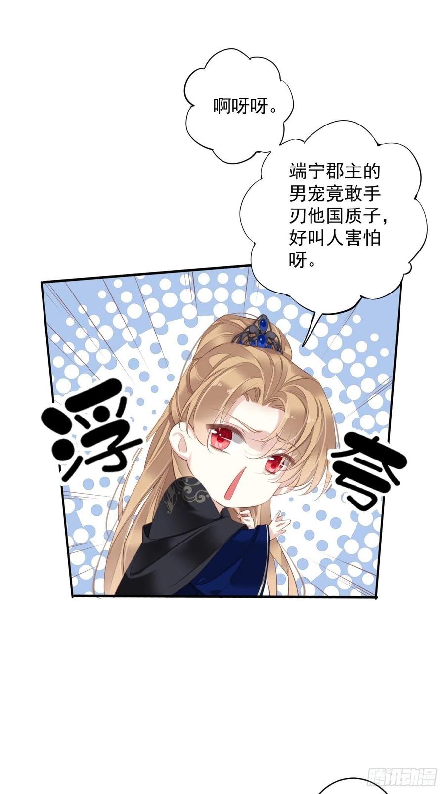 郡主不四嫁 063 你把郡主带去了哪里？ 第36页