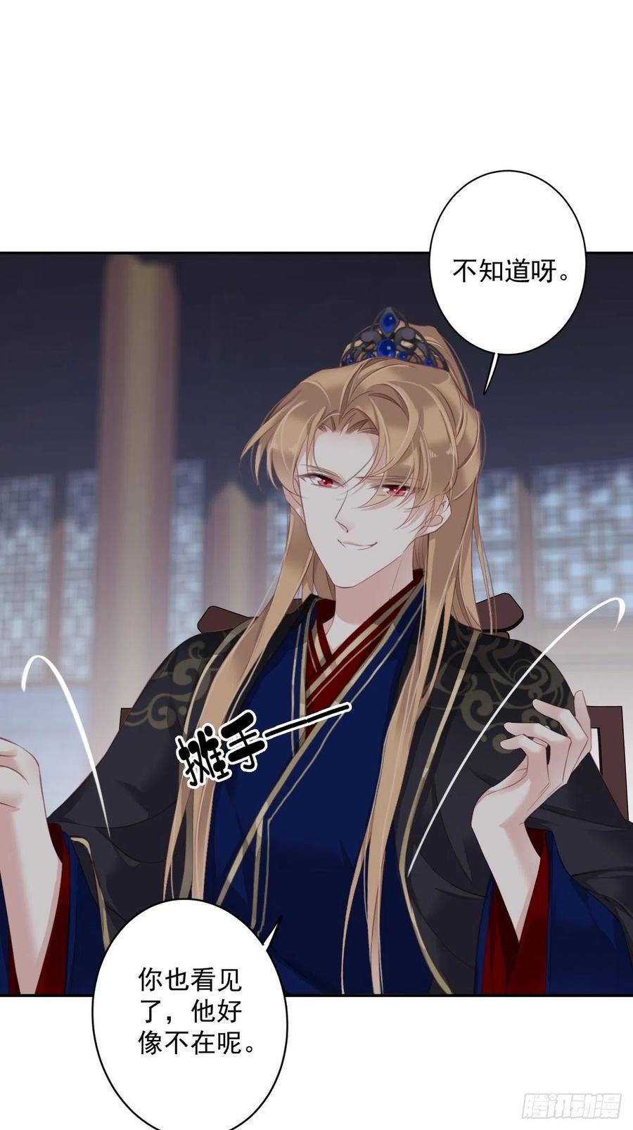 郡主不四嫁 063 你把郡主带去了哪里？ 第32页