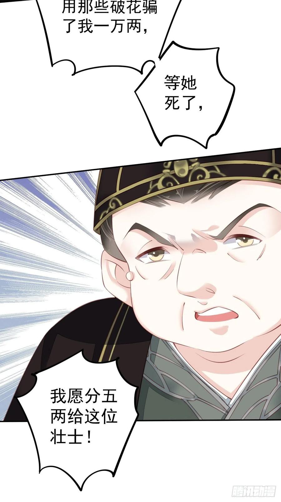 郡主不四嫁 064 把郡主让给我 第26页