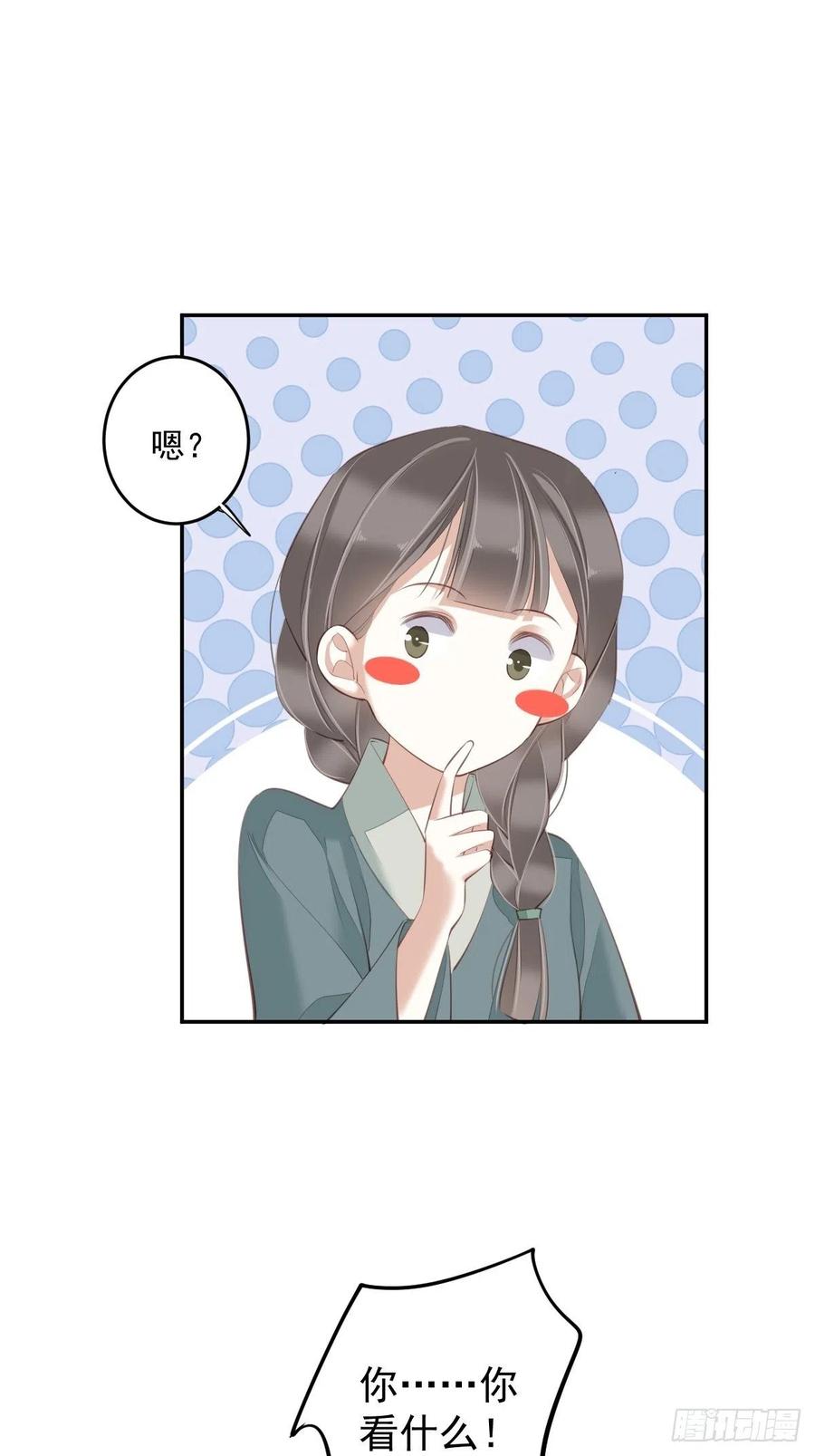 郡主不四嫁 064 把郡主让给我 第16页