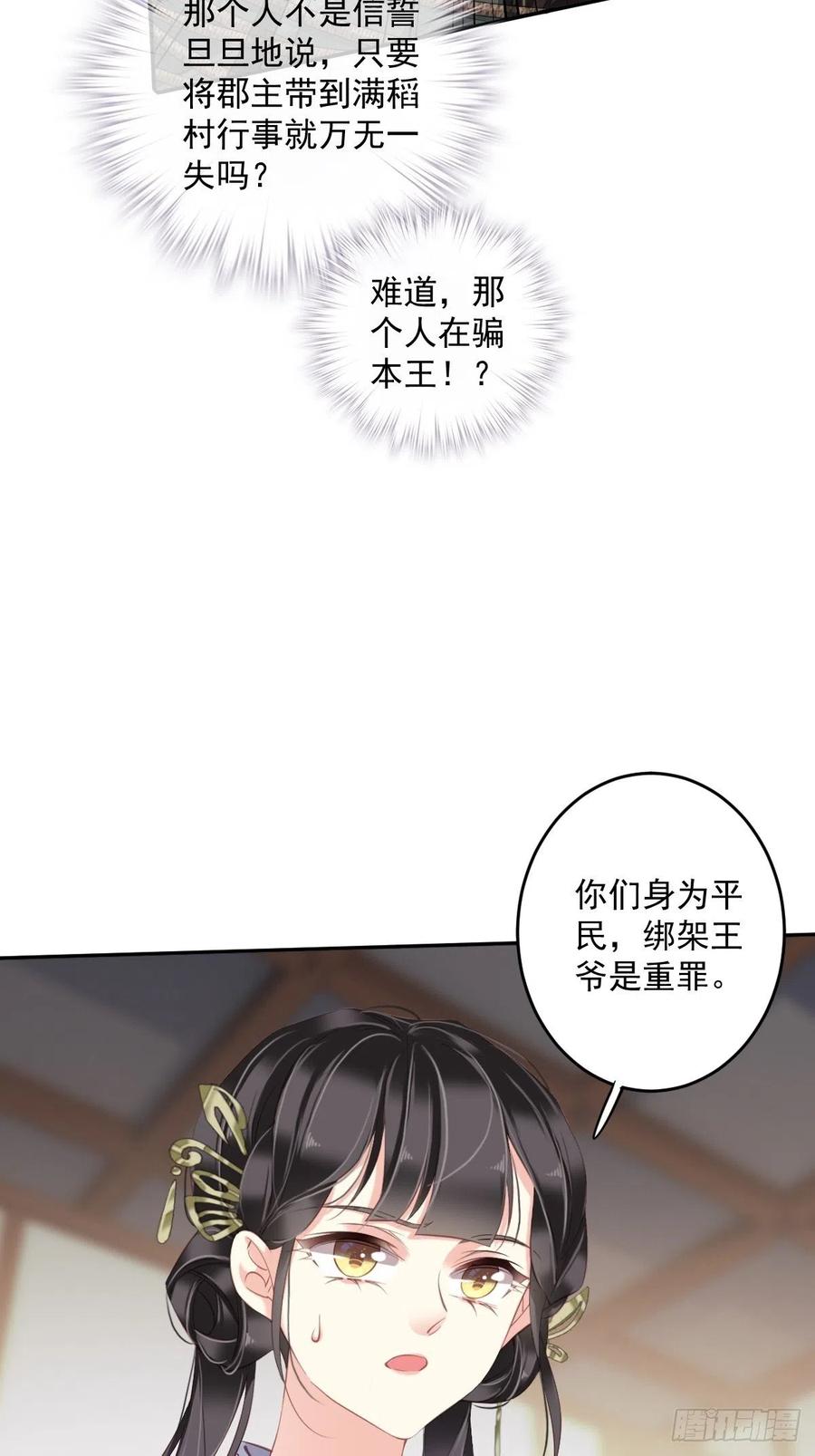 郡主不四嫁 064 把郡主让给我 第22页