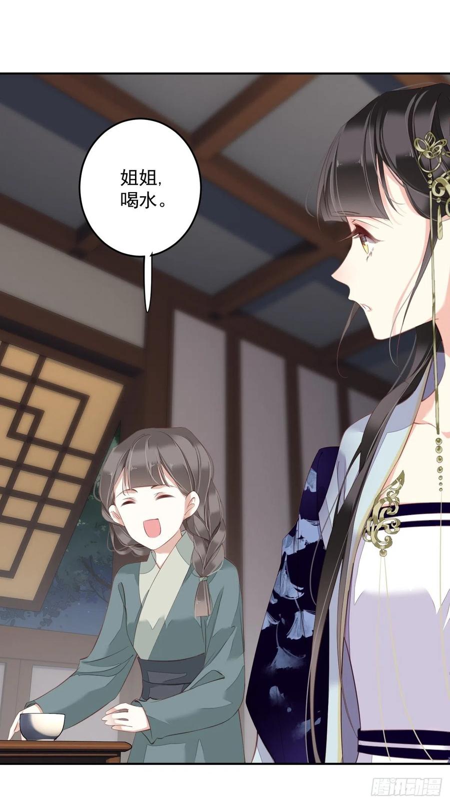 郡主不四嫁 064 把郡主让给我 第14页