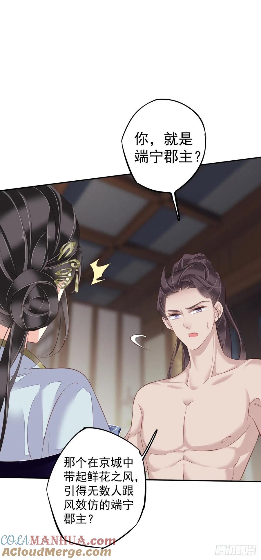 郡主不四嫁 064 把郡主让给我 第27页