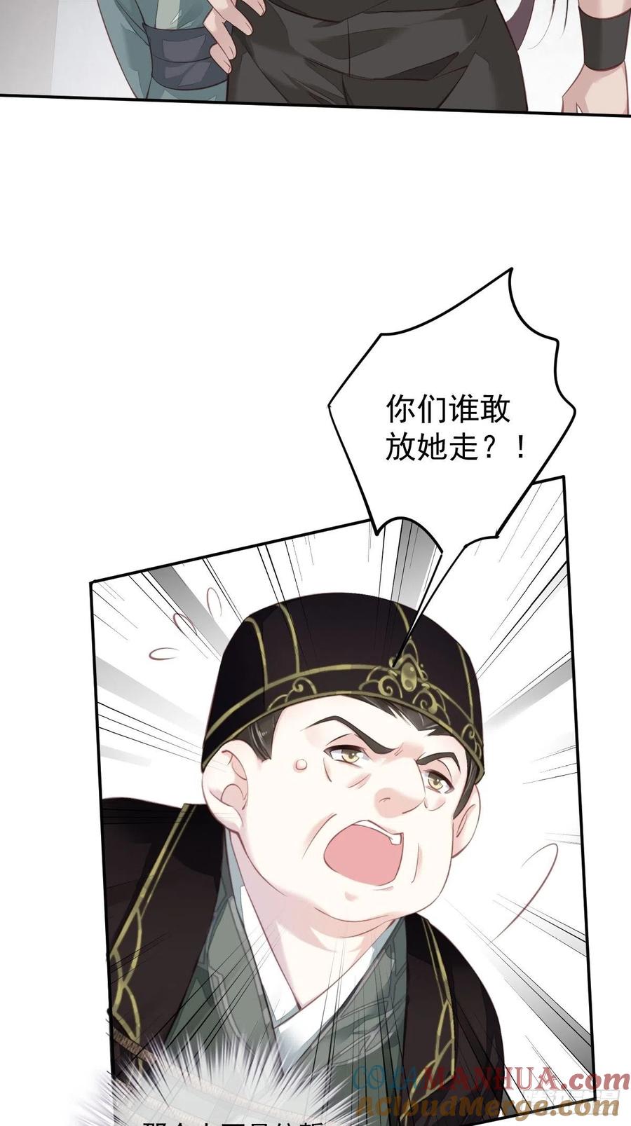 郡主不四嫁 064 把郡主让给我 第21页