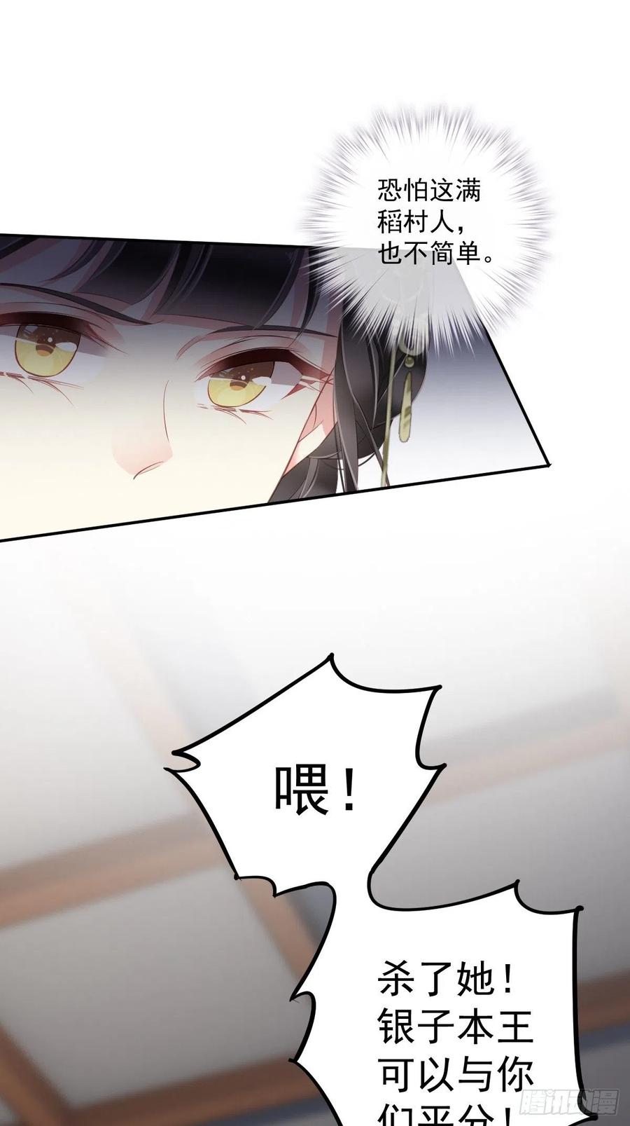 郡主不四嫁 064 把郡主让给我 第24页