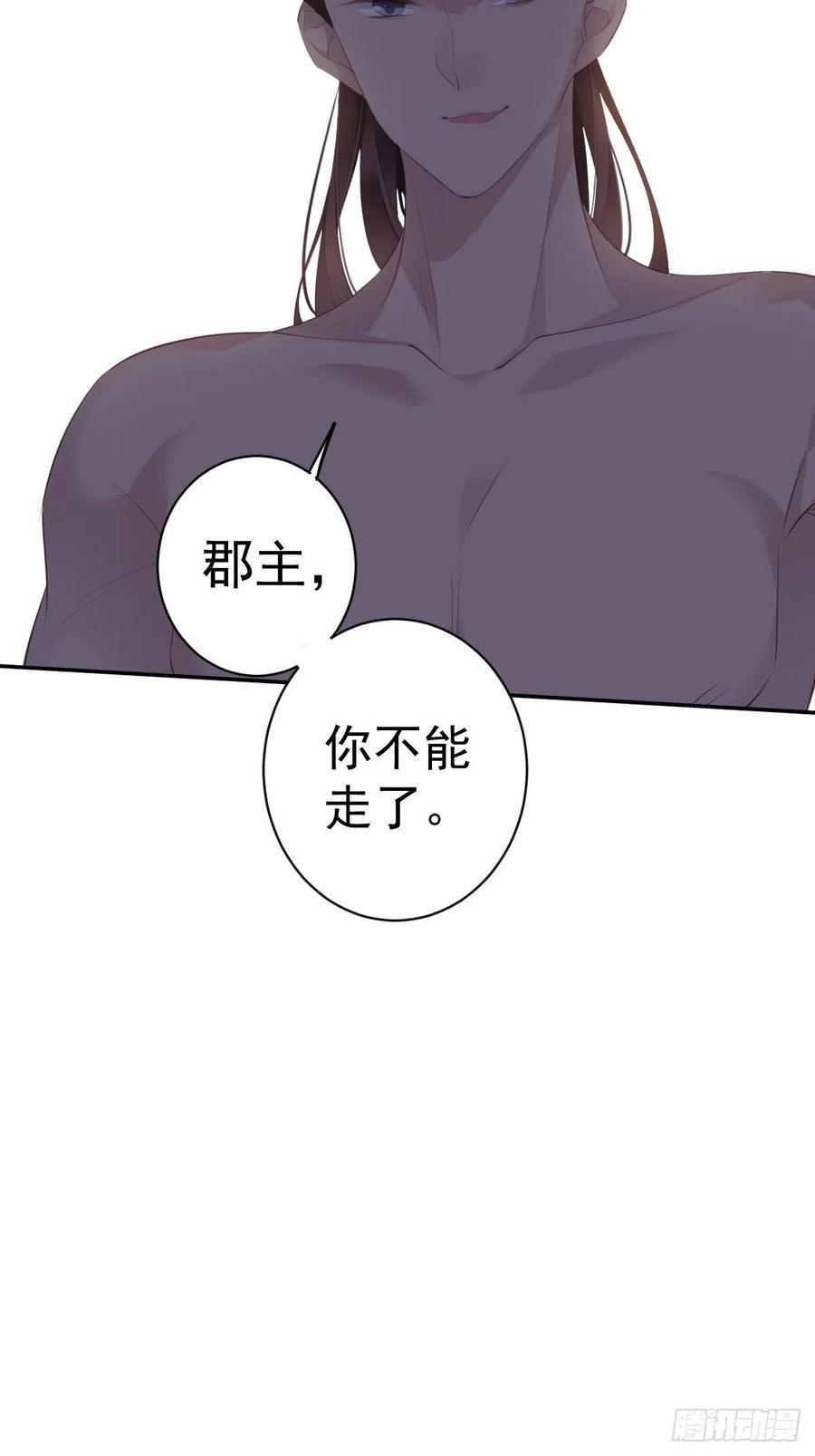 郡主不四嫁 064 把郡主让给我 第30页