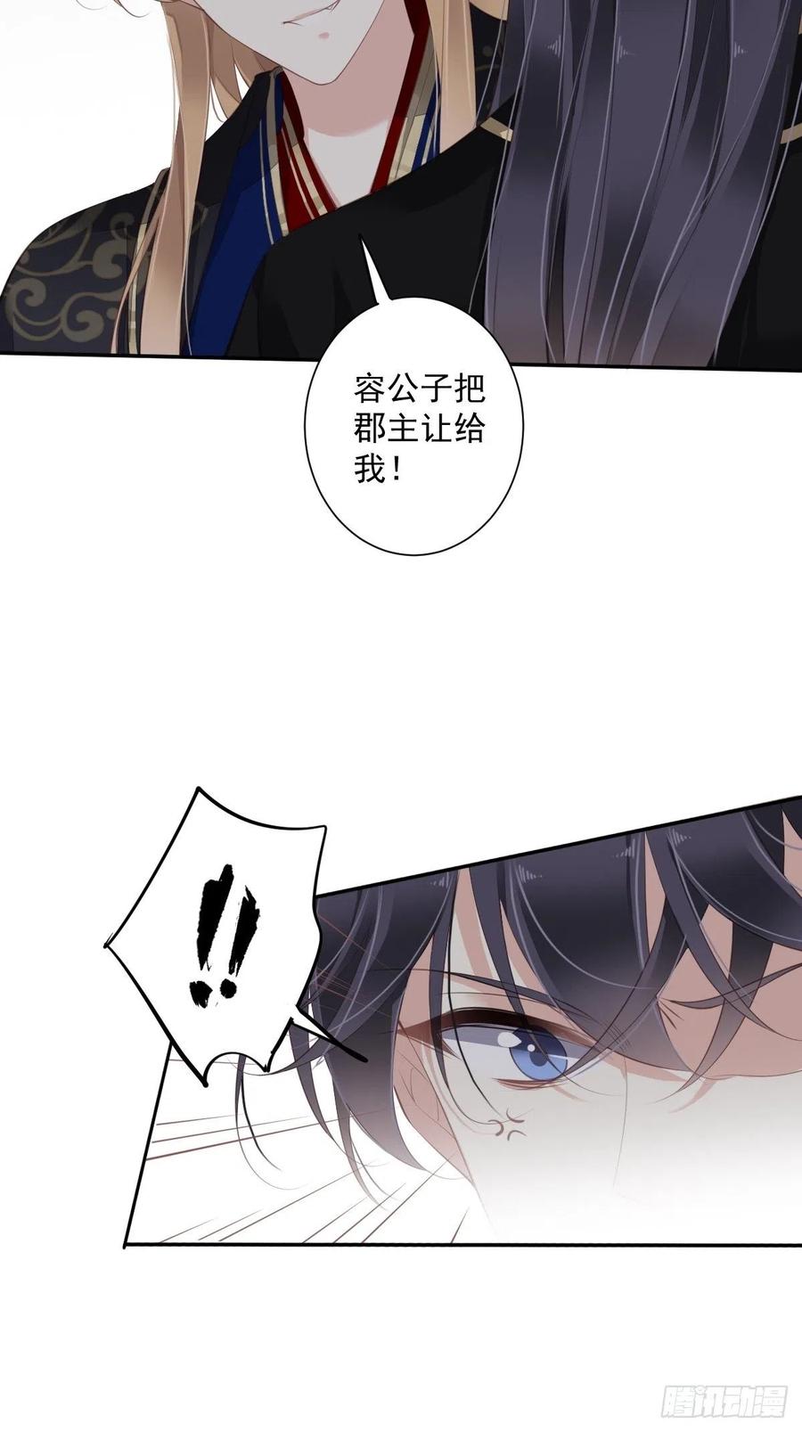 郡主不四嫁 064 把郡主让给我 第4页