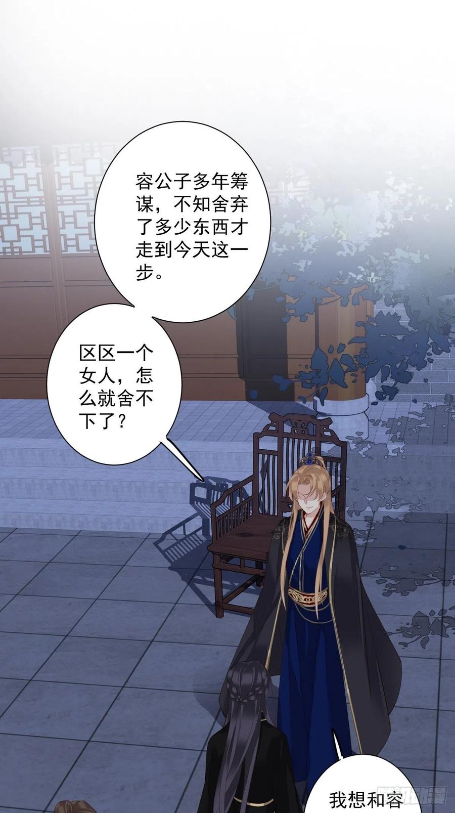 郡主不四嫁 064 把郡主让给我 第2页