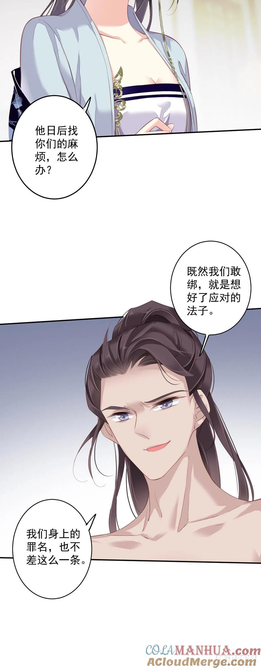 郡主不四嫁 064 把郡主让给我 第23页