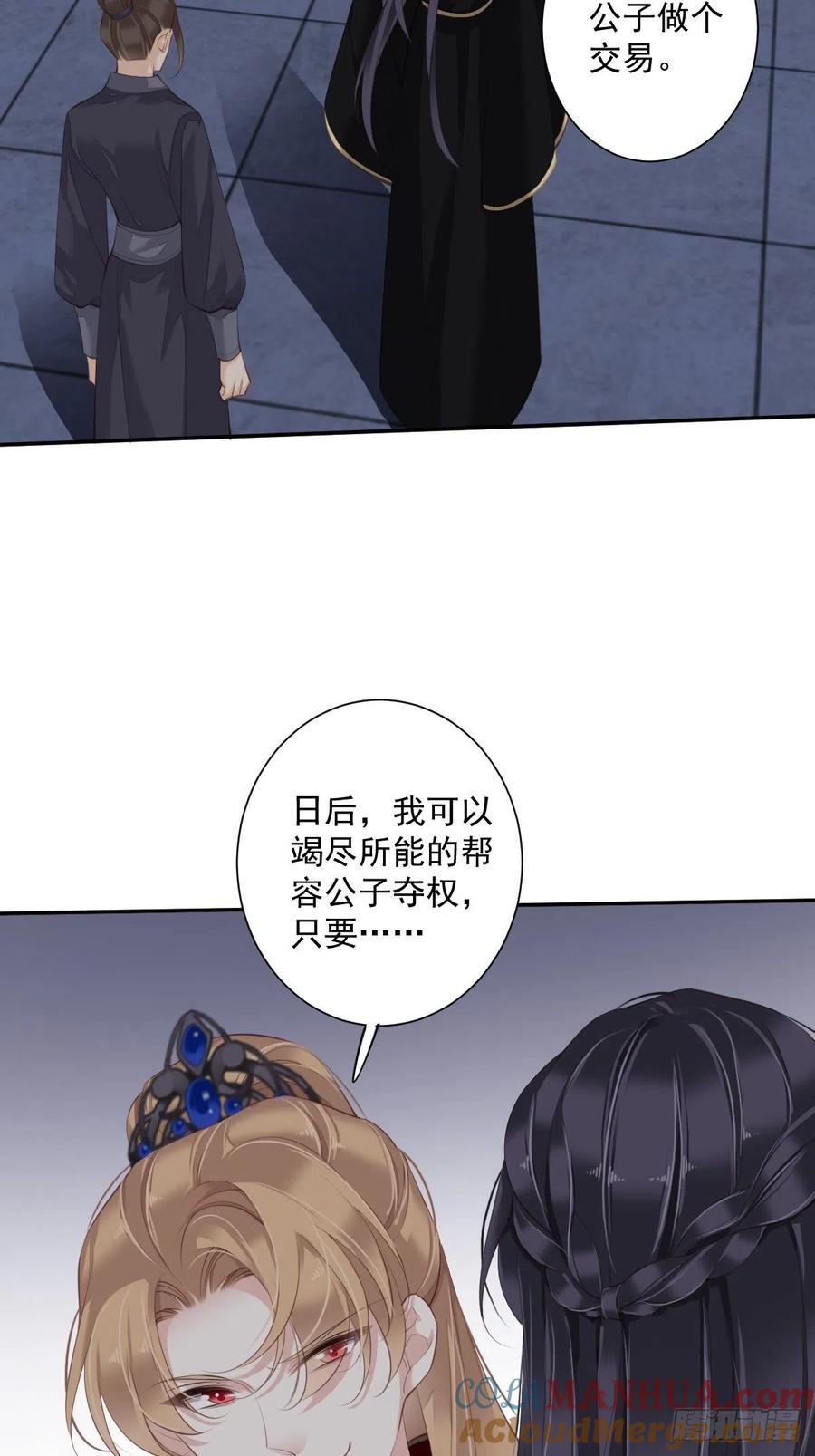 郡主不四嫁 064 把郡主让给我 第3页