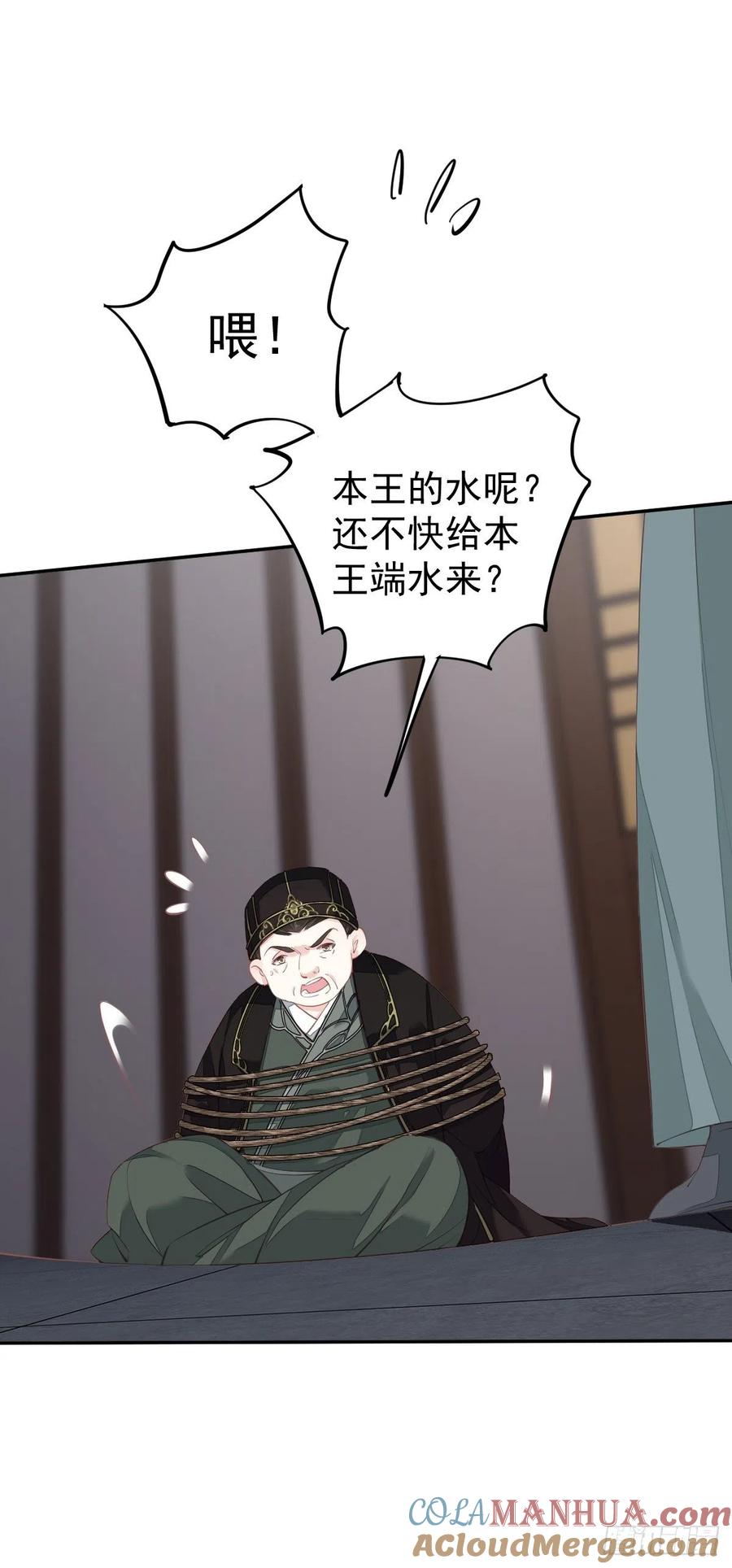 郡主不四嫁 064 把郡主让给我 第15页