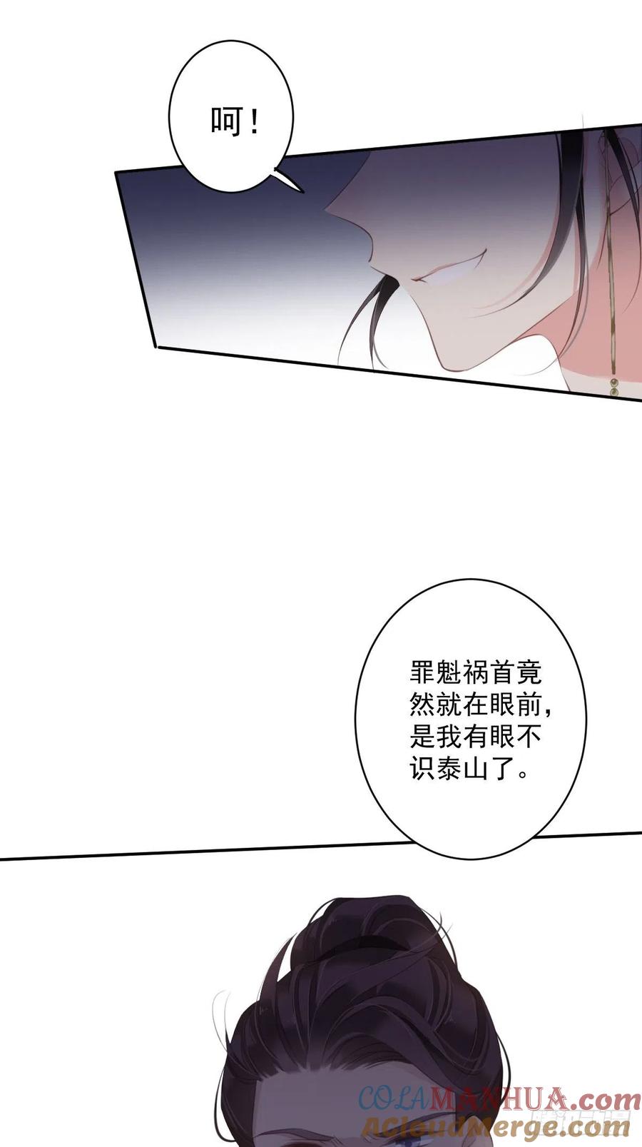 郡主不四嫁 064 把郡主让给我 第29页