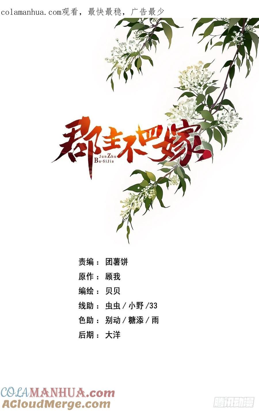 郡主不四嫁 064 把郡主让给我 第1页
