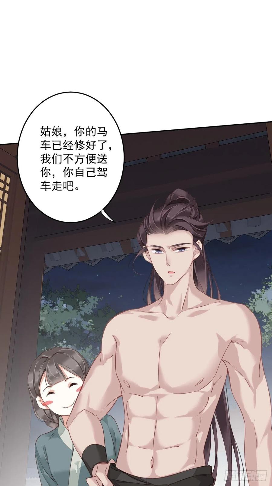 郡主不四嫁 064 把郡主让给我 第20页