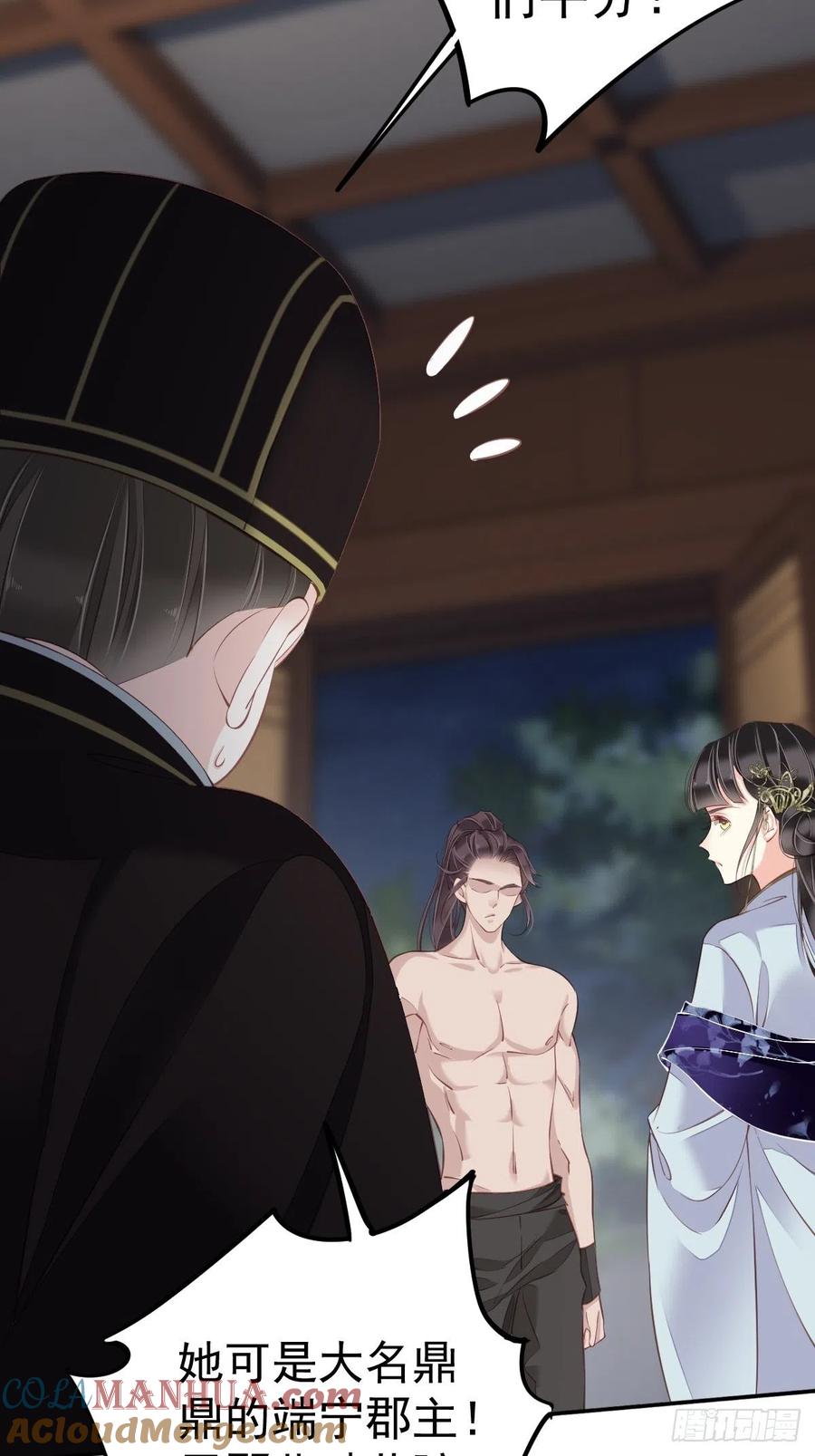 郡主不四嫁 064 把郡主让给我 第25页