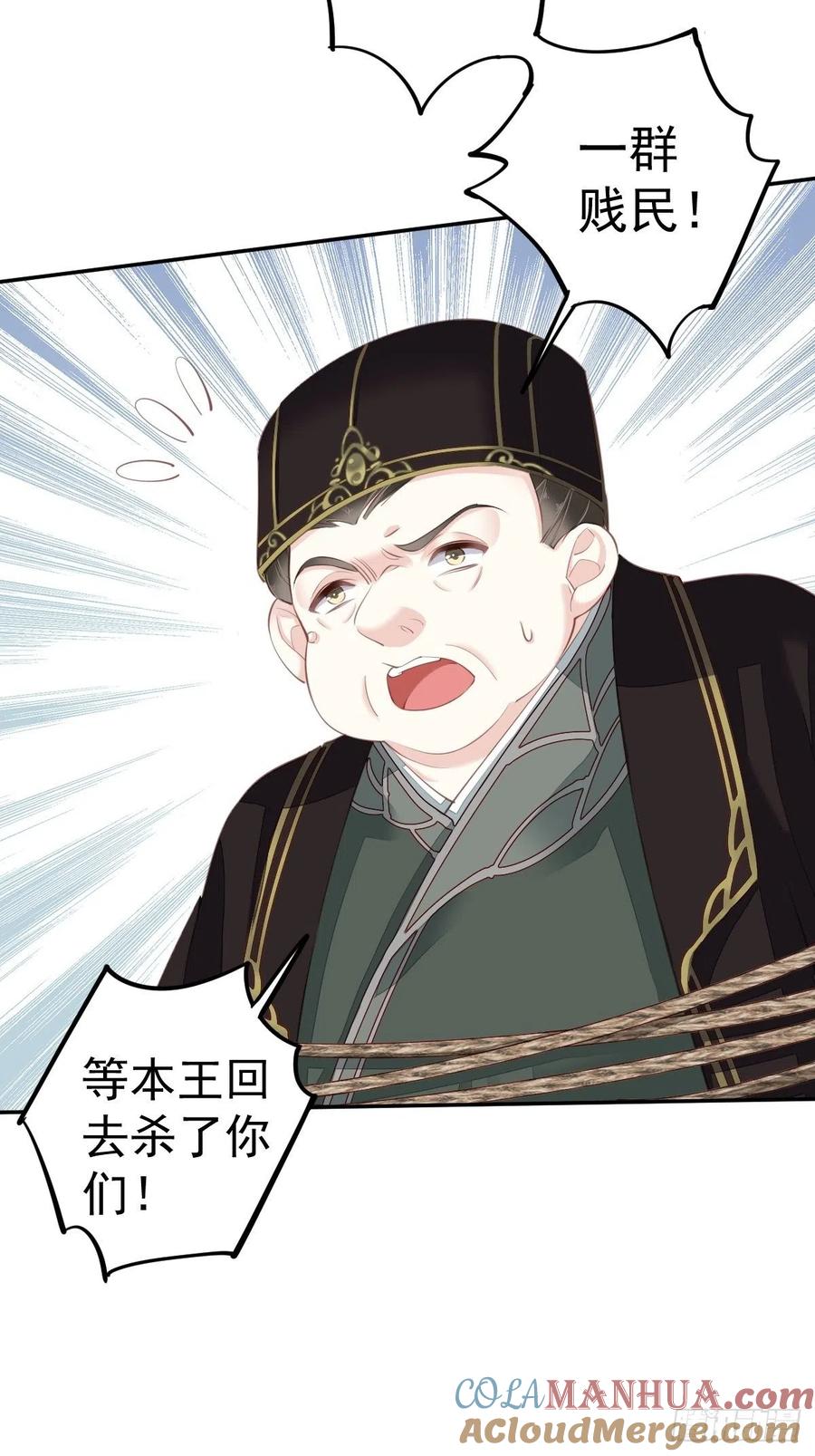 郡主不四嫁 064 把郡主让给我 第17页
