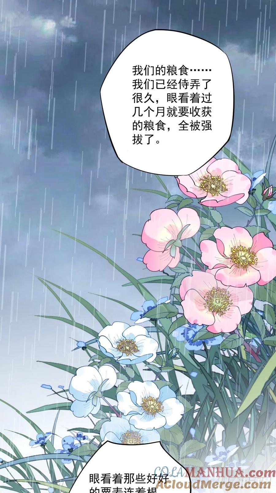 郡主不四嫁 065 我会把持不住的 第9页