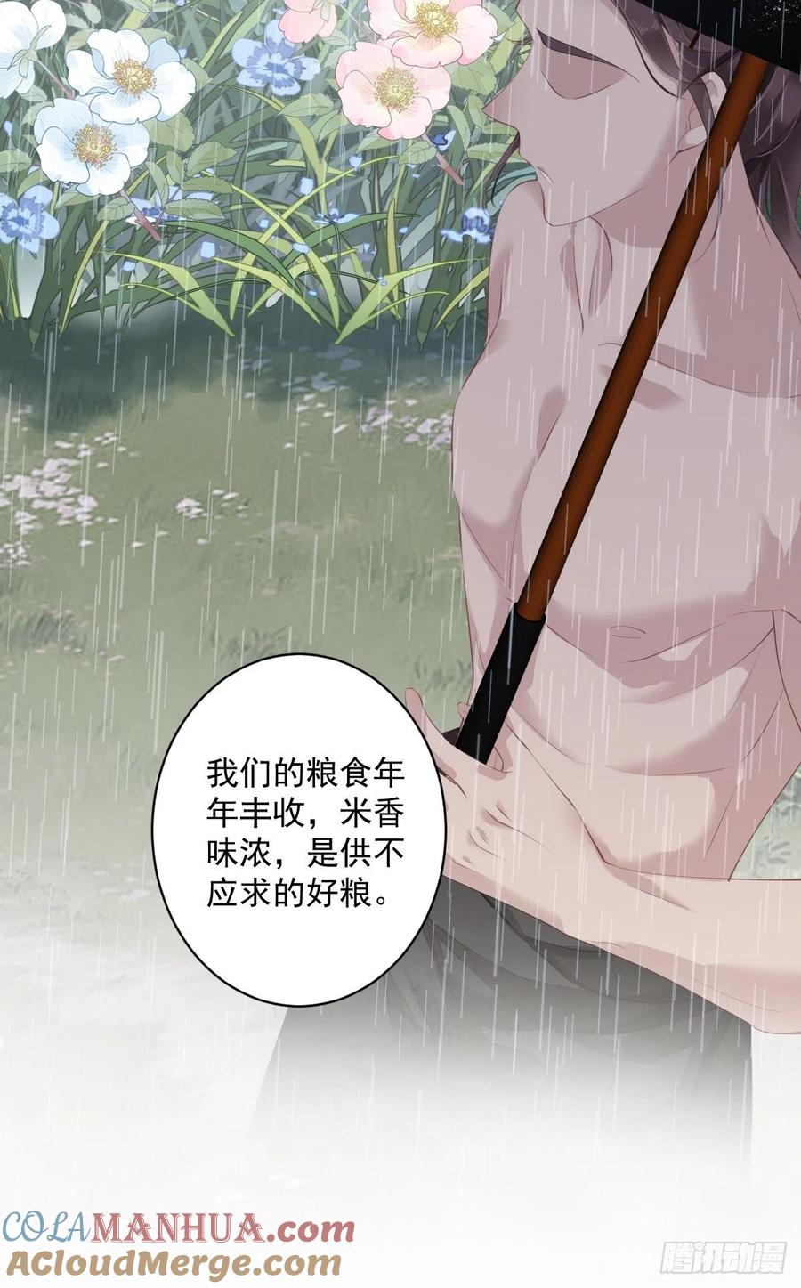 郡主不四嫁 065 我会把持不住的 第7页