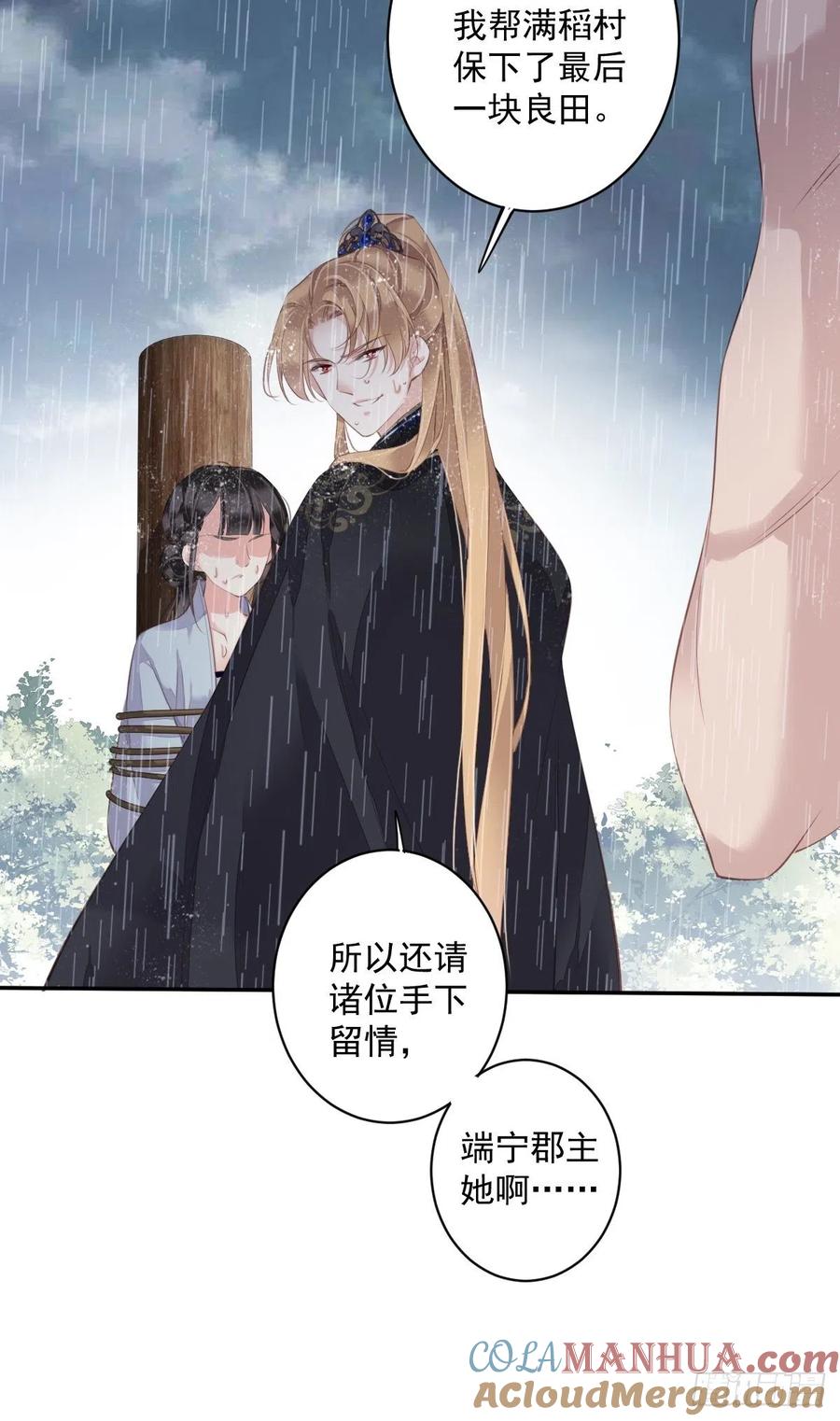 郡主不四嫁 065 我会把持不住的 第31页