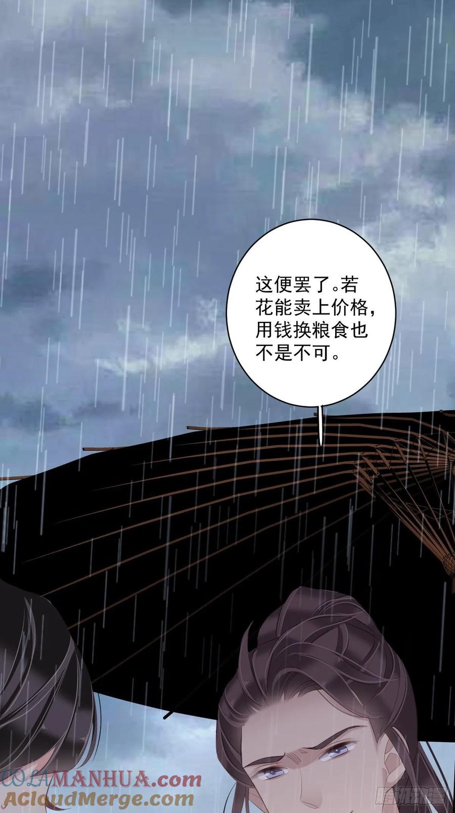郡主不四嫁 065 我会把持不住的 第13页