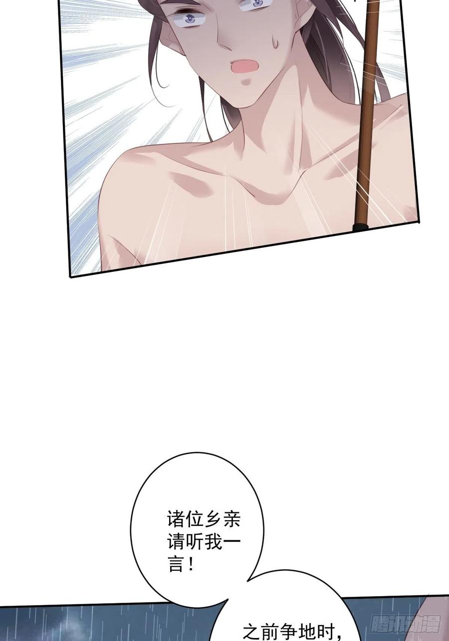 郡主不四嫁 065 我会把持不住的 第30页