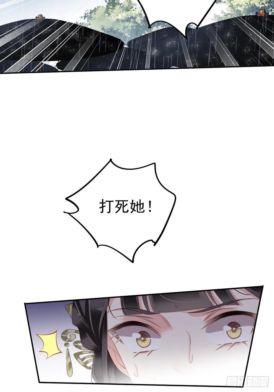 郡主不四嫁 065 我会把持不住的 第18页