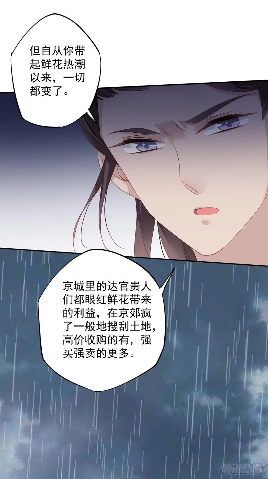 郡主不四嫁 065 我会把持不住的 第8页