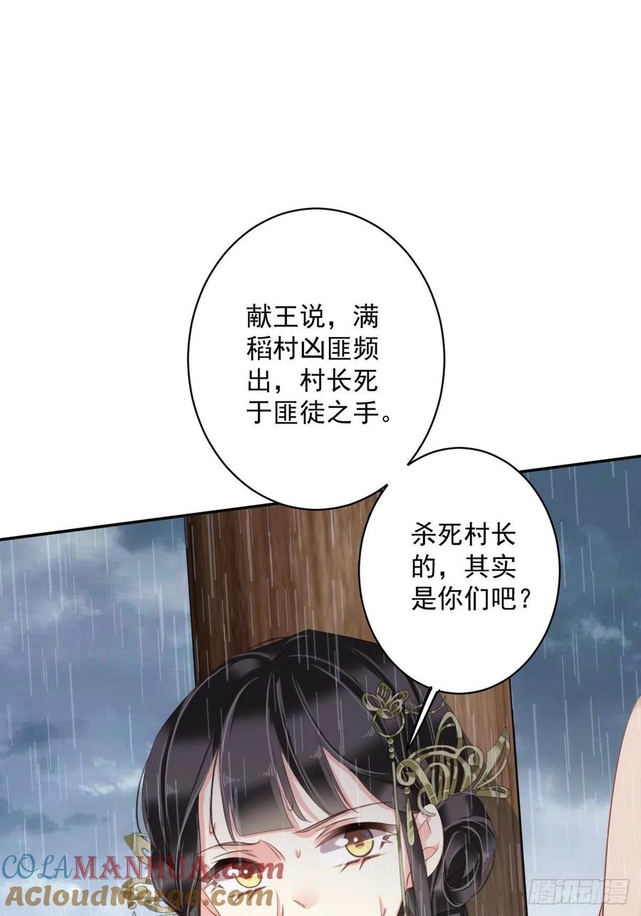郡主不四嫁 065 我会把持不住的 第19页