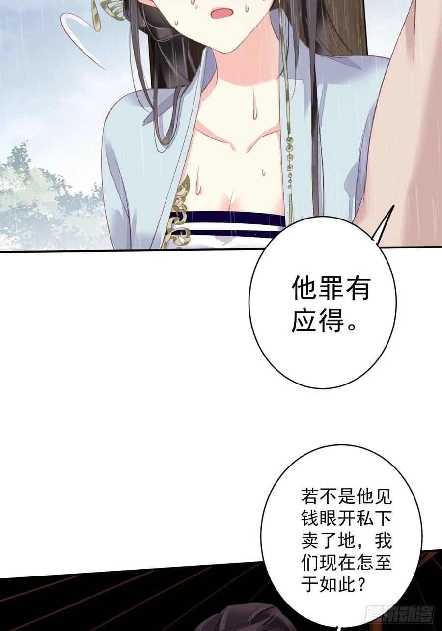 郡主不四嫁 065 我会把持不住的 第20页