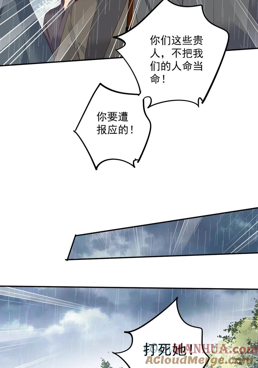 郡主不四嫁 065 我会把持不住的 第17页