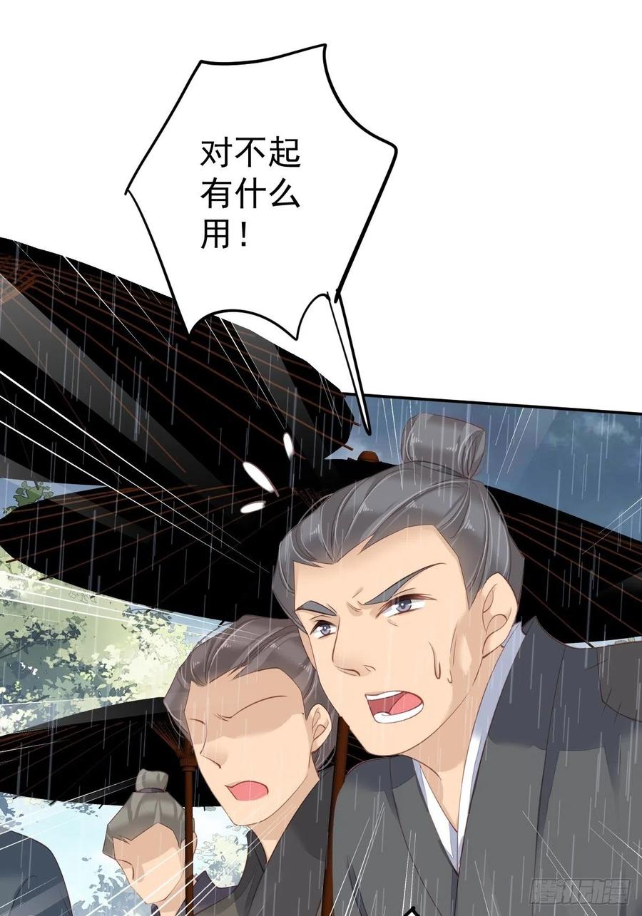 郡主不四嫁 065 我会把持不住的 第16页