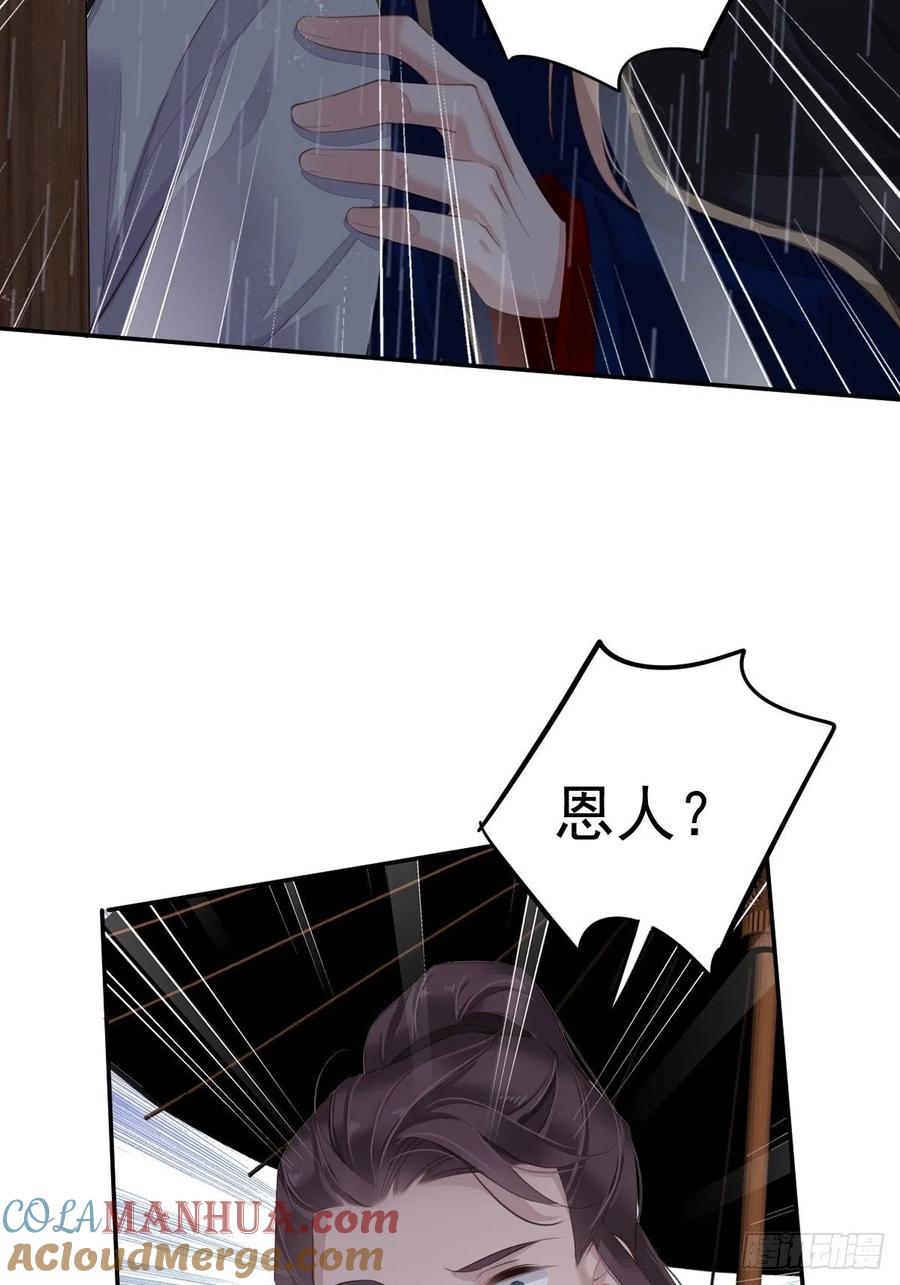 郡主不四嫁 065 我会把持不住的 第29页