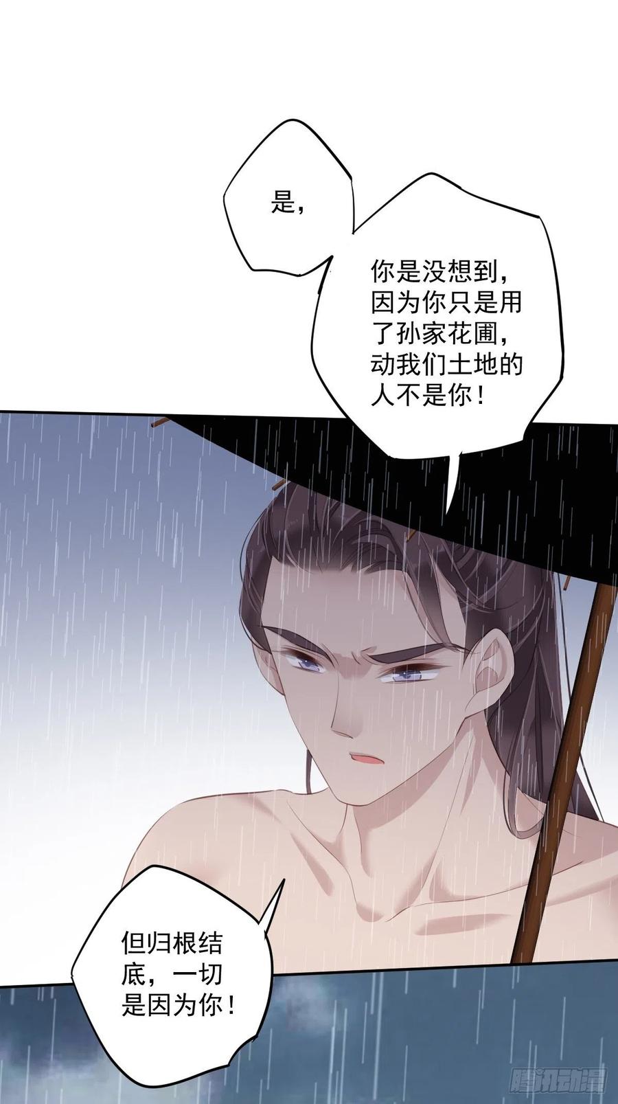 郡主不四嫁 065 我会把持不住的 第12页