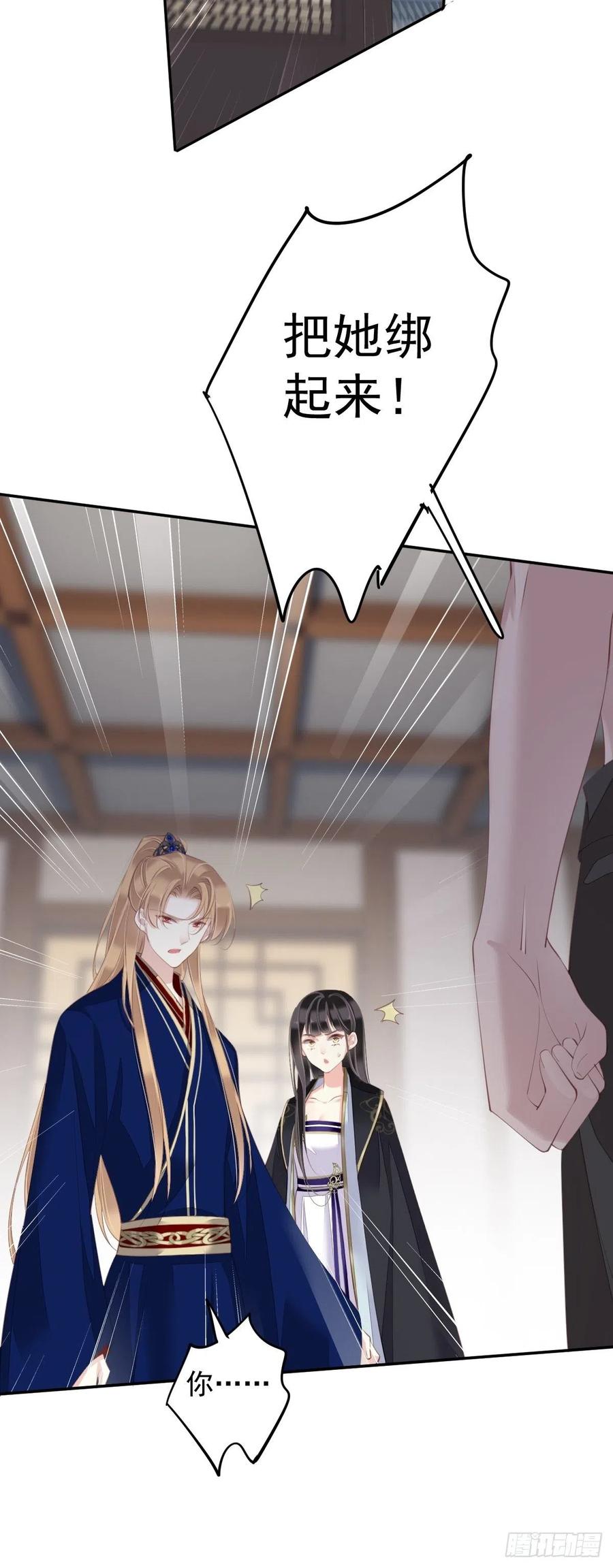 郡主不四嫁 066 你要去哪？ 第35页