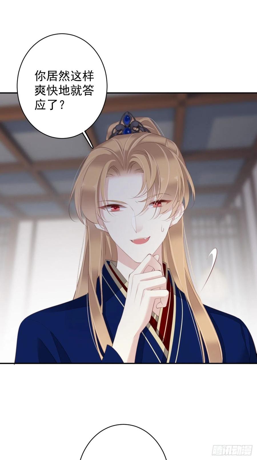 郡主不四嫁 066 你要去哪？ 第32页