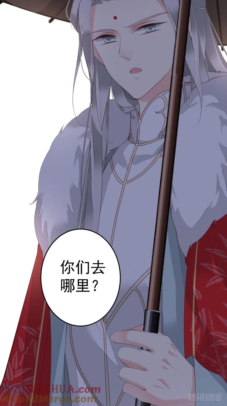 郡主不四嫁 066 你要去哪？ 第43页