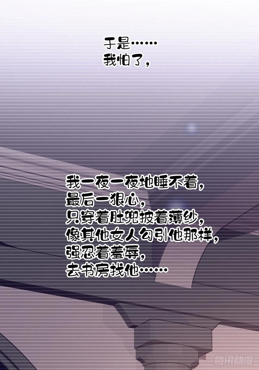 郡主不四嫁 066 你要去哪？ 第18页