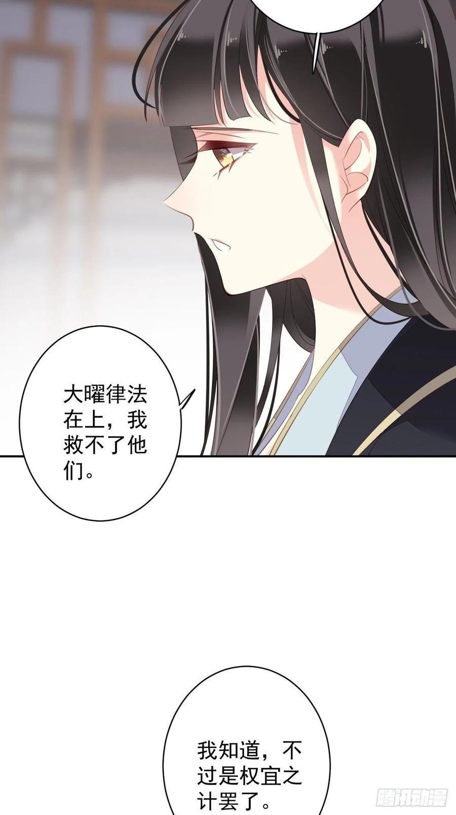 郡主不四嫁 066 你要去哪？ 第26页