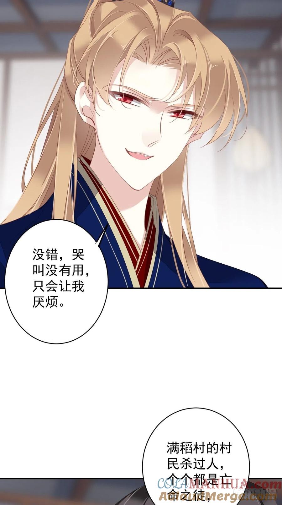 郡主不四嫁 066 你要去哪？ 第25页