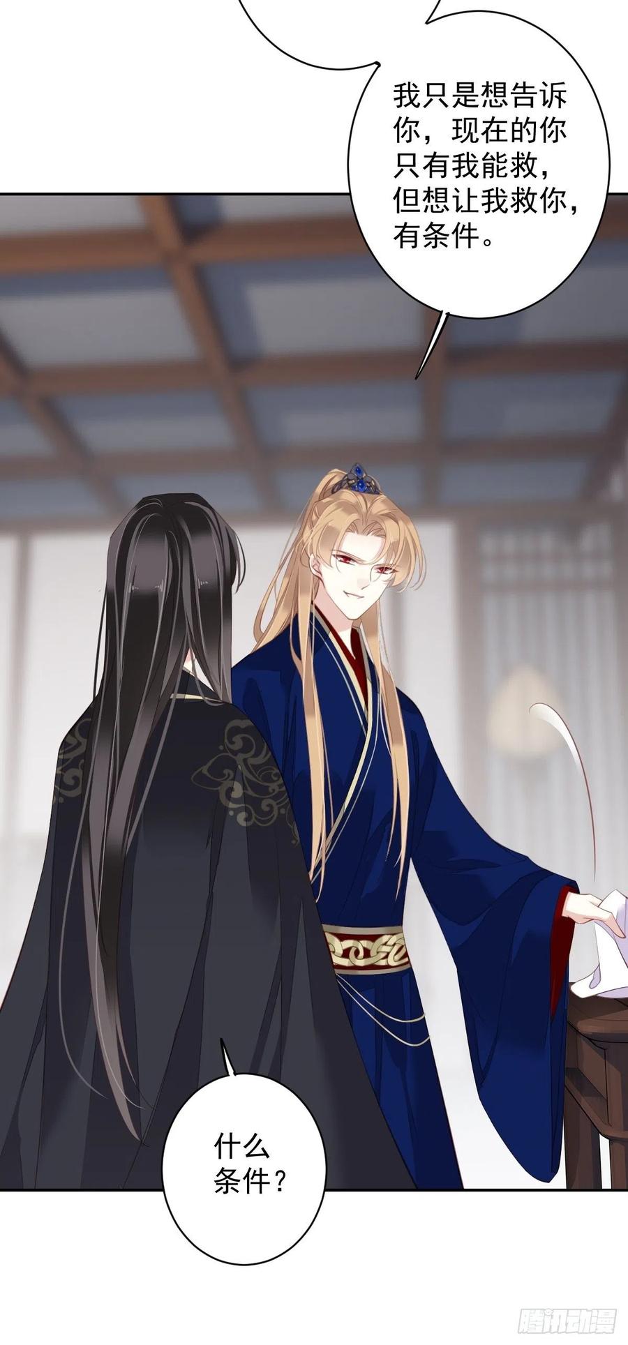 郡主不四嫁 066 你要去哪？ 第27页