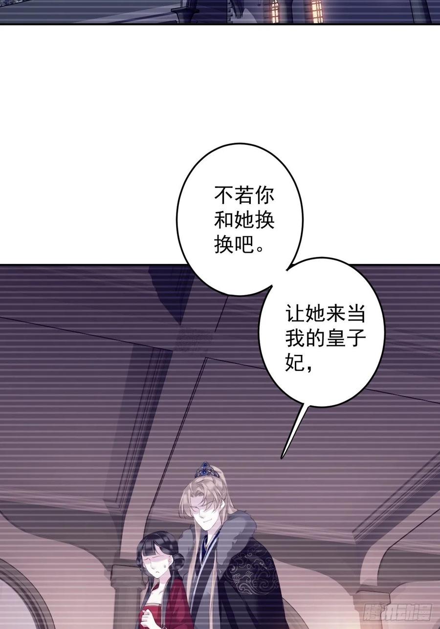 郡主不四嫁 066 你要去哪？ 第14页