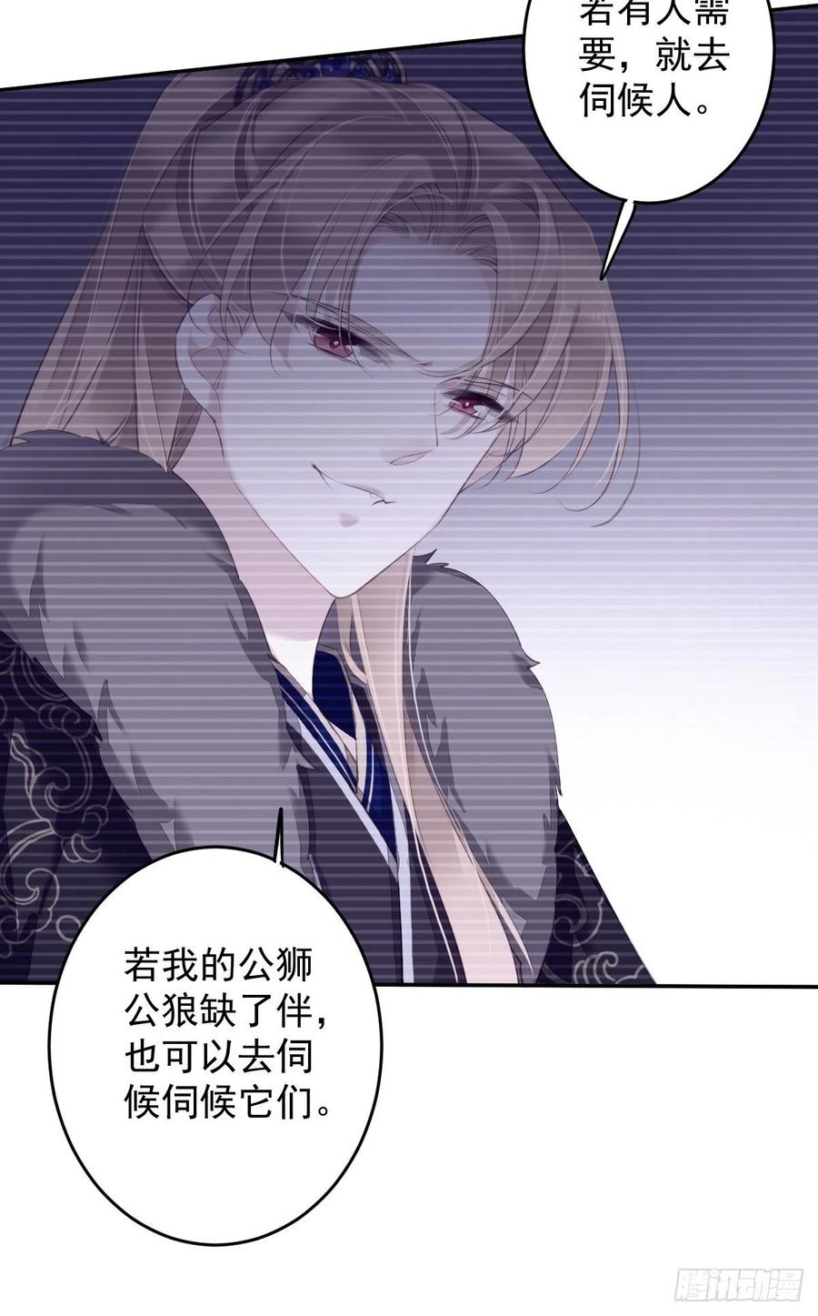 郡主不四嫁 066 你要去哪？ 第17页