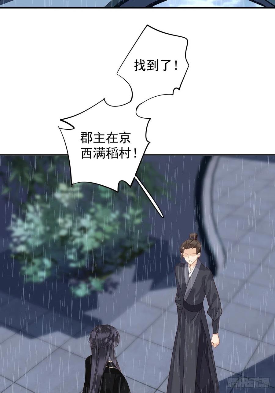 郡主不四嫁 066 你要去哪？ 第39页