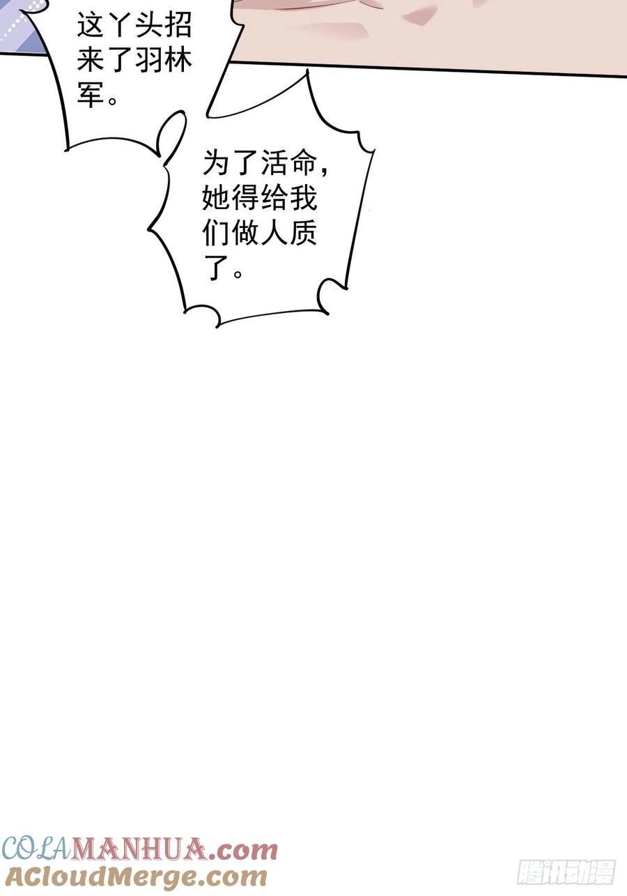 郡主不四嫁 066 你要去哪？ 第37页