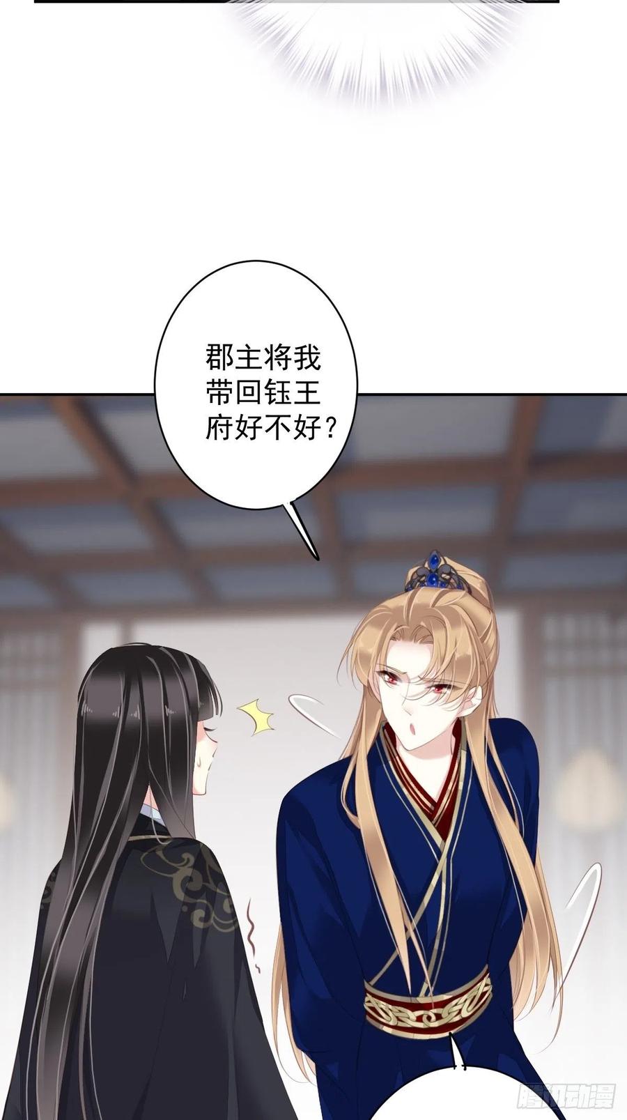 郡主不四嫁 066 你要去哪？ 第29页